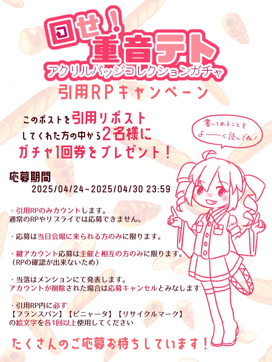yuri_no_nekko's tweet photo. 【テトバッジガチャ  引用RPキャンペーン】
こちらのポストを引用RPしてくだった方の中から抽選で2名様に、ガチャを1回回せる引換券をお渡しします🎫
ご興味のある方は、画像内に書いてあるこ���をよ～～～～く読んでご参加くださいね💌
締切は4/30  23:59です！ https://t.co/rrAxY8y4pM
