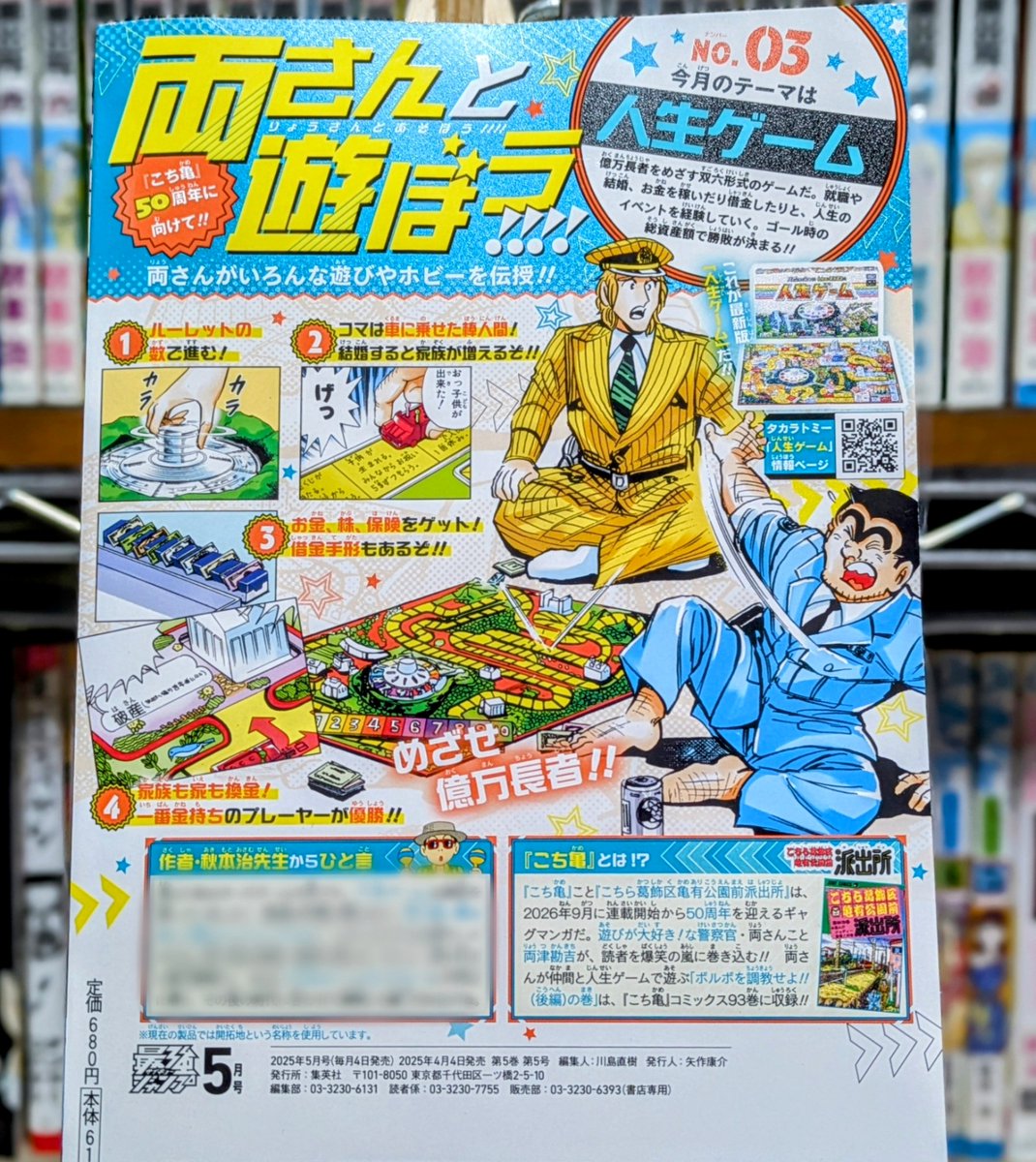 最強ジャンプ5月号を入手ー!🥰 今月のテーマは人生ゲームです! #最強