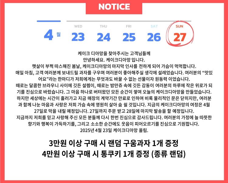 케이크 디아망 영업종료 🥹🥹🥹🥹🥹