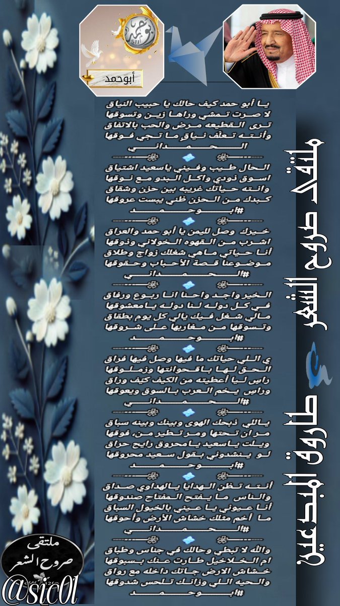 ﮼ادارةملتقىصروحالشعرمسؤل-✍🏻 (@dfdf__32f) on Twitter photo ملتقى صروح الشعر
`🕊´🕊 ¸.•°”˜˜”*°•. 🕊📩
طارووووق
اهل الذوووووووق ✍🏻
ملتقى_صروح_الشعر💕
الشاعر ❤️ الحمداني
<a href="/aa11a1221/">الحـمدانـي</a>
الشاعر ❤️ ابوحمد
<a href="/fyhanhmdgmailc/">Otaibi 511</a>
ابدعتوو في سماء التويتر
كنجم فرض علينا احترامه
مبدعين بالحضور نجومنا
✿
⇣ ♥️ ⇣
┊┊⇣
┊⇣
⇣
🦋تصميم 👑 سحاب🦋
<a href="/si_c0l/">سحاب 𓋜</a> ملتقى صروح الشعر
`🕊´🕊 ¸.•°”˜˜”*°•. 🕊📩
طارووووق
اهل الذوووووووق ✍🏻
ملتقى_صروح_الشعر💕
الشاعر ❤️ الحمداني
<a href="/aa11a1221/">الحـمدانـي</a>
الشاعر ❤️ ابوحمد
<a href="/fyhanhmdgmailc/">Otaibi 511</a>
ابدعتوو في سماء التويتر
كنجم فرض علينا احترامه
مبدعين بالحضور نجومنا
✿
⇣ ♥️ ⇣
┊┊⇣
┊⇣
⇣
🦋تصميم 👑 سحاب🦋
<a href="/si_c0l/">سحاب 𓋜</a>