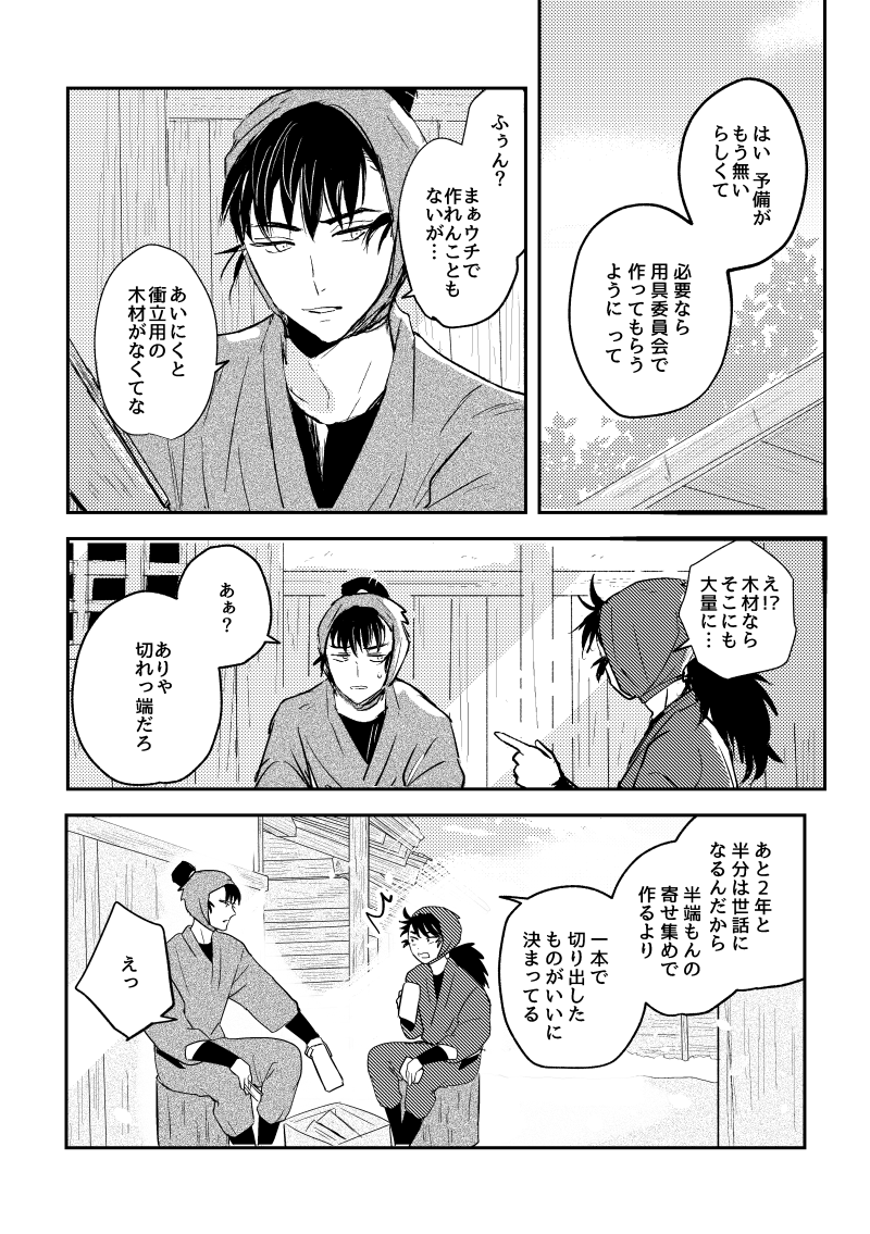 3/6） | イワナ さんのマンガ | ツイコミ(仮)