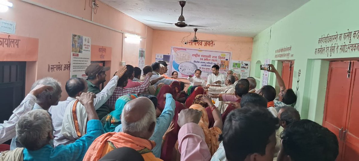 "राष्ट्रीय पंचायती राज दिवस 2025"

गौतमबुद्धनगर, संतकबीरनगर, मथुरा, एटा, आगरा, सुल्तानपुर (विकासखंड भदैया), फर्रुखाबाद (सभागार) सहित प्रदेश के विभिन्न जनपदों में राष्ट्रीय पंचायती राज दिवस गरिमा पूर्ण वातावरण में मनाया गया।
पंचायती राज व्यवस्था को सशक्त बनाने के लिए