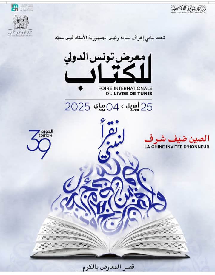 darallobab's tweet image. تتشرف دار اللباب بحضوركم في:
معرض تونس الدولي للكتاب في جناح رقم:
* القاعة الرئيسية 1 عدد 1142
ومعرض مسقط الدولي للكتاب في جناح رقم:
* جناح 3m-9
#دار_اللباب
#معرض_تونس_الدولي_للكتاب
#معرض_مسقط_الدولي_للكتاب
