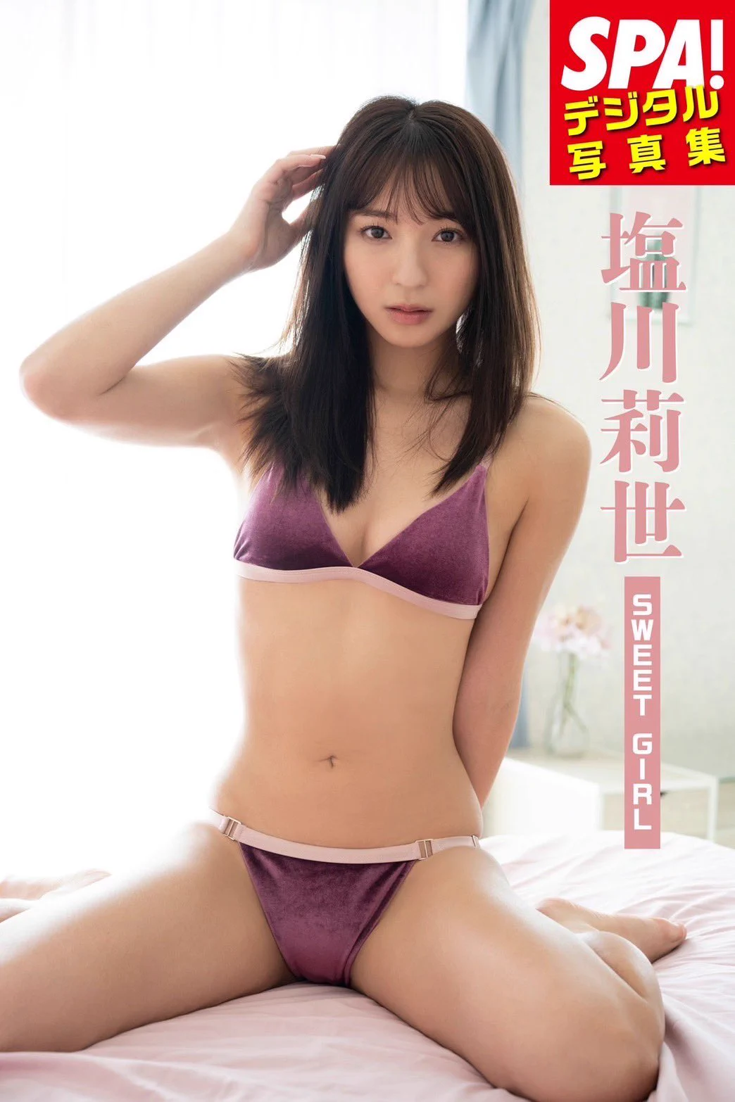 SWEET STEADY 塩川莉世⟡写真集 SWEET STEADY【Official】 on X: 