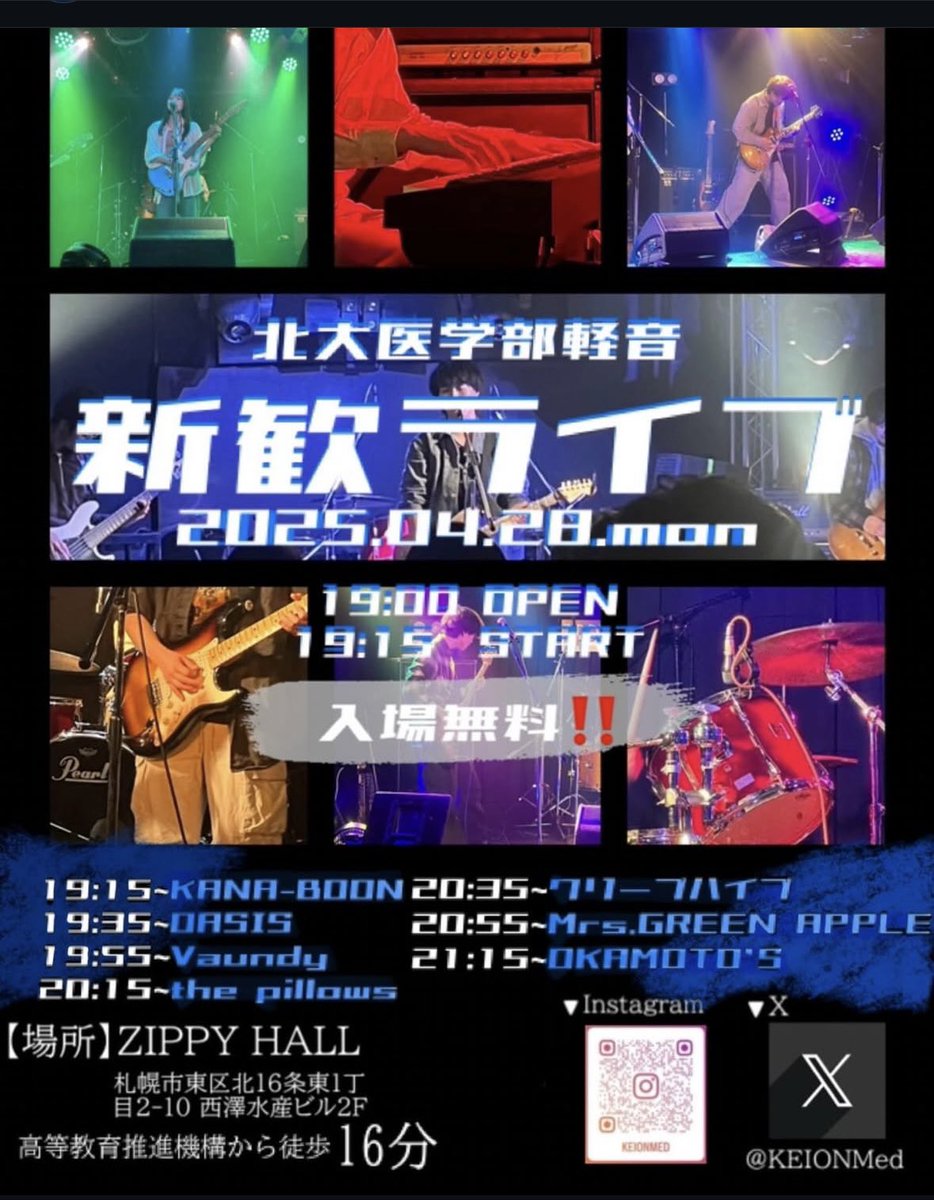 KEIONMed's tweet photo. 新歓ライブのタイテが公開されました‼️

4/28(月)19:00開場 19:15開演
ZIPPY HALL(入場無料)

途中入退室は自由となっております♪
お気軽にお越しください🎸 https://t.co/FUvK7JcuIn