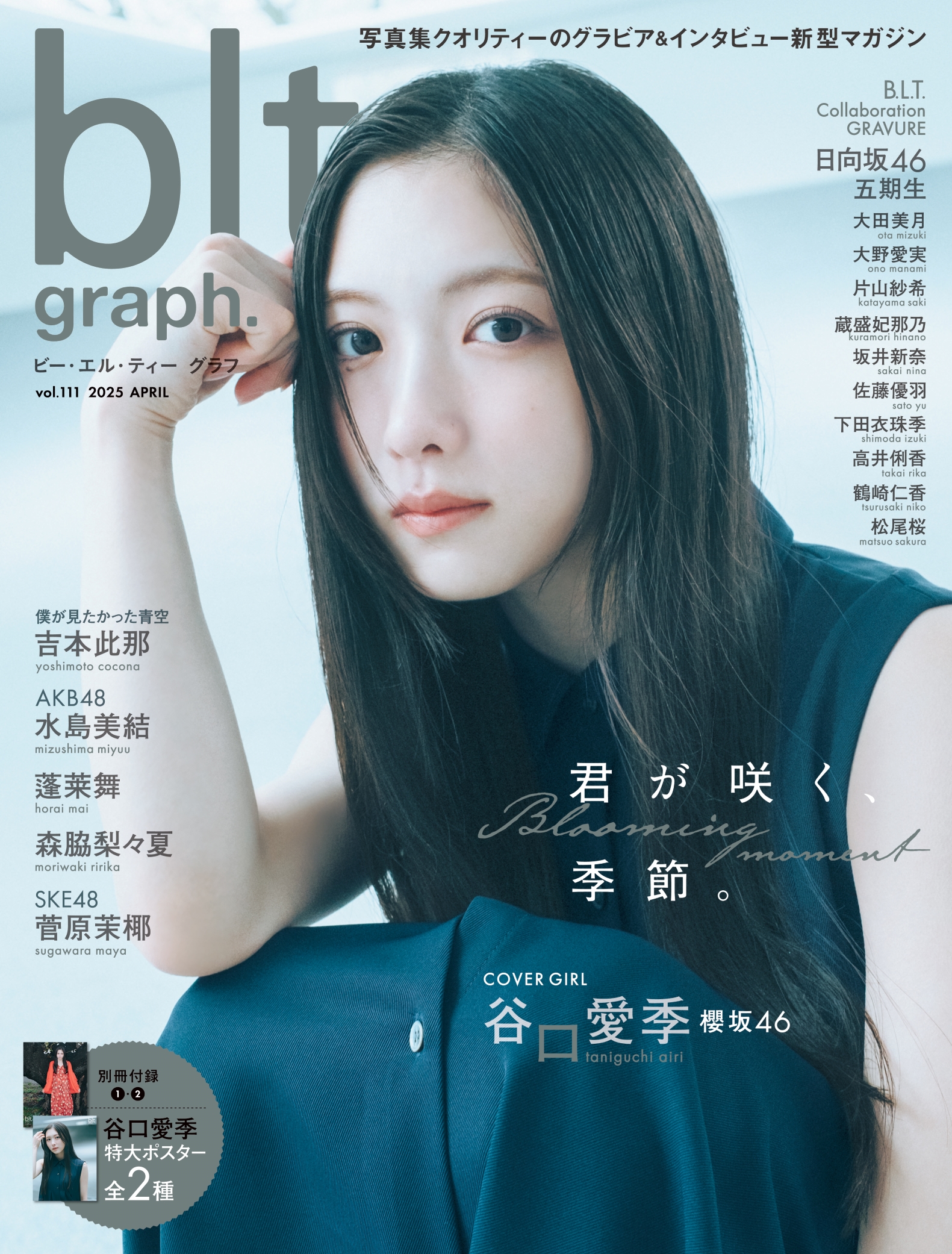 B.L.T.編集部 on X: 