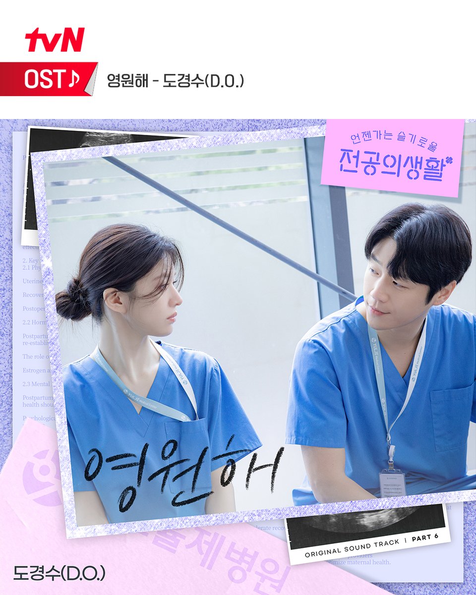 CJnDrama's tweet photo. <언젠가는 슬기로울 전공의생활> OST Part.5-6 공개🩹
✨ 민니 ((여자)아이들) - 숨

아름답게 성장해 나갈 청춘들에게
바치는 민니의 다정한 위로와
모든 이들에게 선사하는 잔잔하지만 깊은 울림🌠

✨ 도경수(D.O.) - 영원해

서로를 놓지 않고 힘이 되어주자는 메시지와 함께 
사랑 노래에 최적화된 도경수(D.O.)만의
담백하면서도 감미로운 목소리의 조화💗

지금 바로 음원 사이트에서 만나보세요!💙

[토일] 밤 9:20 방송 | tvN
#같이달려tvN #언젠가는슬기로울전공의생활 #residentplaybook