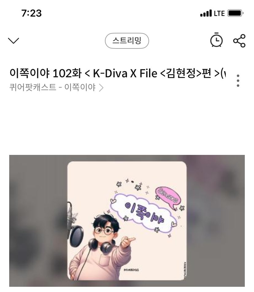 imr2025's tweet image. 팟캐스트 이쪽이야 102화! K-Diva X File <김현정>편 업로드 되었습니다~⭐️
롱다리 미녀가수 김현정 언니에 관한 수다, 황아슬님과 도란도란 이야기 나눠보았어요!!
팟캐스트 이쪽이야 는 팟빵, 애플 팟캐스트에서 청취가능합니다. 💖
좋아요, 댓글, 후원은 팟캐스트 지속에 큰 도움이 됩니다!