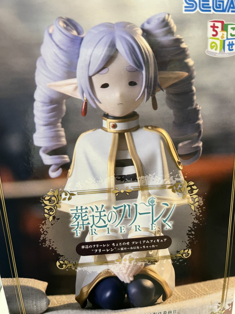 フリーレン ちょこのせプレミアムフィギュア ～縦ロールになっちゃった～ 葬送のフリーレン ちょこのせプレミアムフィギュア“フリーレン”～縦