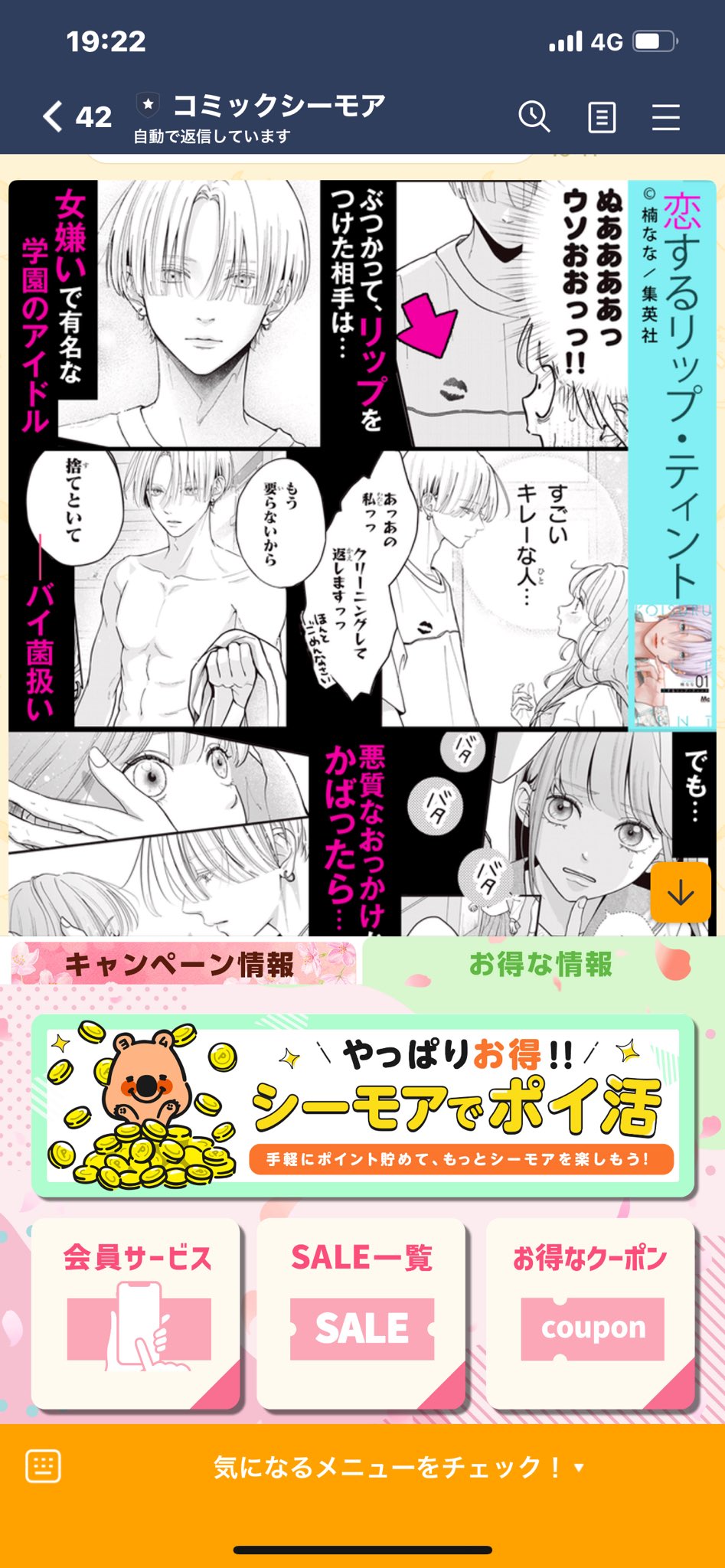 恋するリップ・ティント 1／楠 なな | 集英社コミック公式 S-MANGA