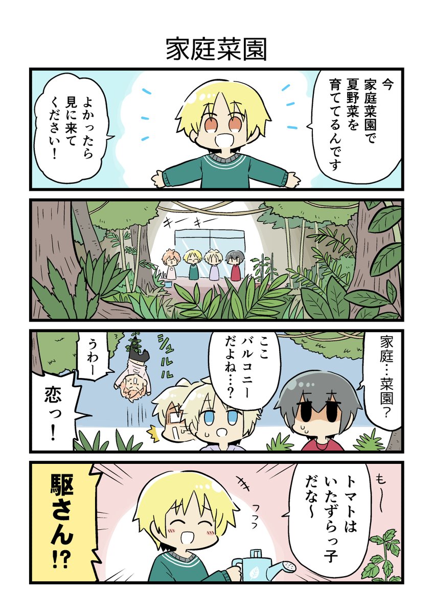 🌸🌸🌸🌸🌸🌸🌸🌸🌸🌸 卯月新の日常 ー4月25日ー 「家庭菜園