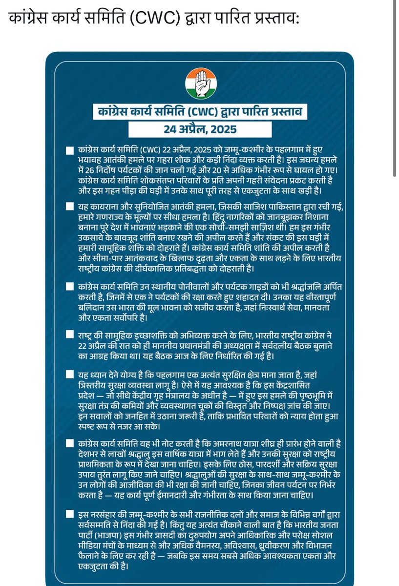 VairagiUvaaCH's tweet photo. पाकिस्तान सॉरी कांग्रेस के प्रस्तावना के खंड दो के चौथे पंक्ति को पढ़िए और बताइए क्या ये भारत के किसी राजनीतिक दल की भाषा हो सकती है….?
पाकिस्तान का प्रस्तावना इसलिए लिखा क्यूंकि पढ़ने पर प्रथम दृष्टव्या ये पाकिस्तान की भाषा लगा!
#CongressResolution
#PakistanResolution
#Pahalgam #PahalgamTerrroristAttack #PahalgamTerrorAttack #Pahalgam