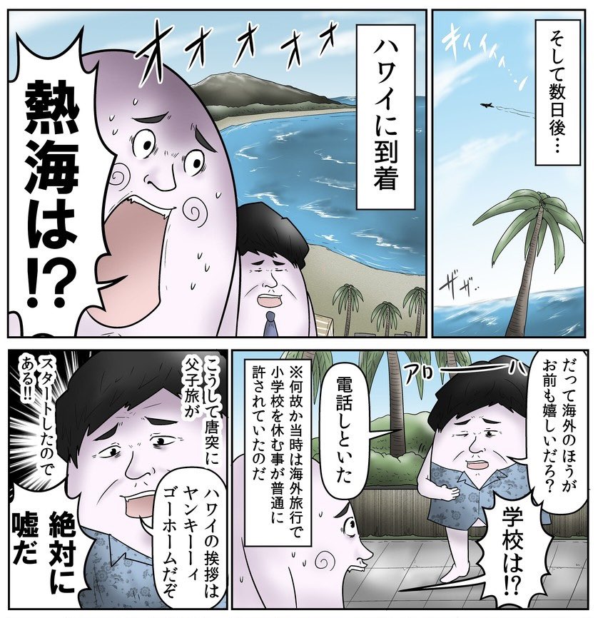 僕と『父親』の話 2/4 