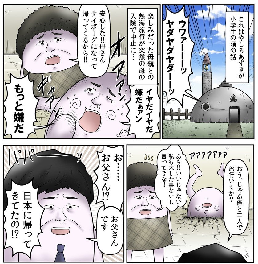 僕と『父親』の話 1/4 