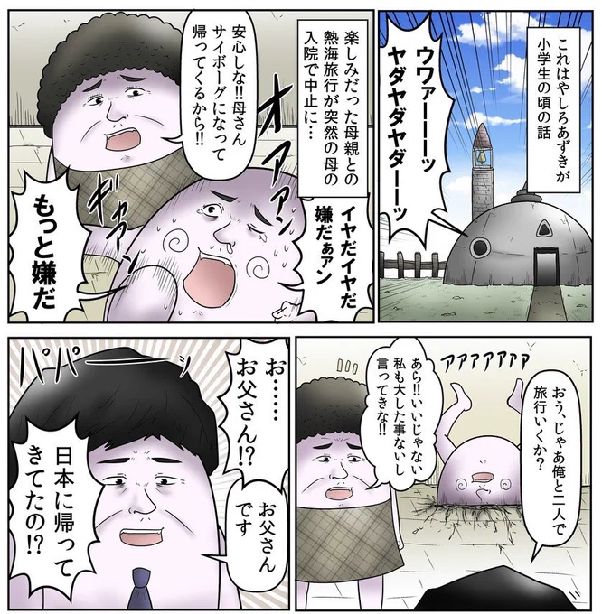 僕と『父親』の話 1/4 