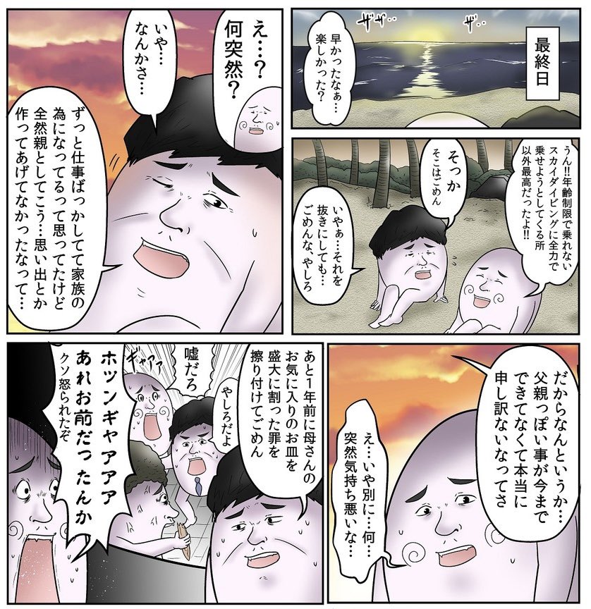 僕と『父親』の話 3/4 