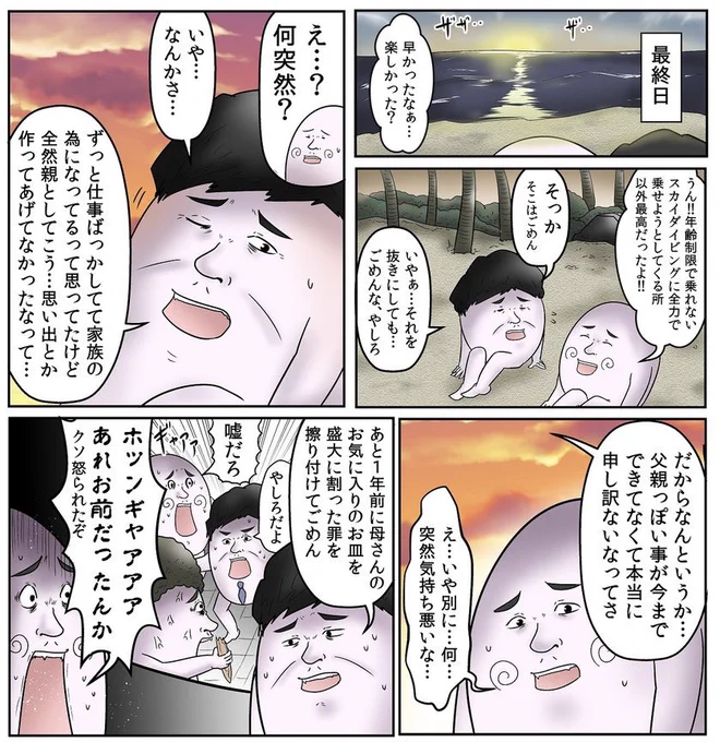 僕と『父親』の話 3/4 