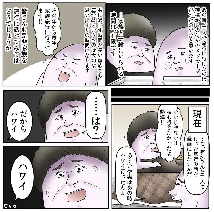 僕と『父親』の話 4/4 