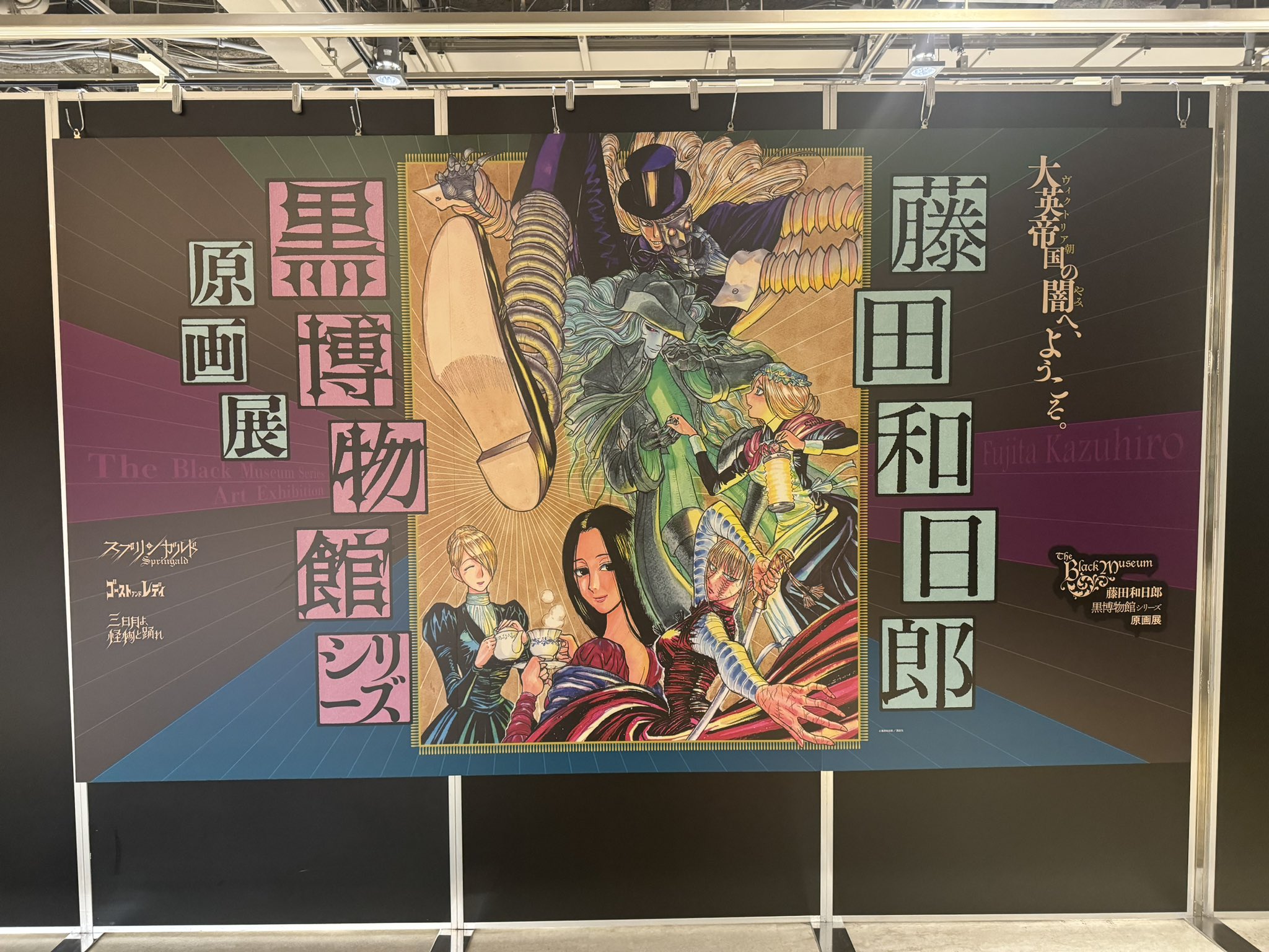 藤田和日郎展 P3キャラファインボードB：ゴーストアンドレディ