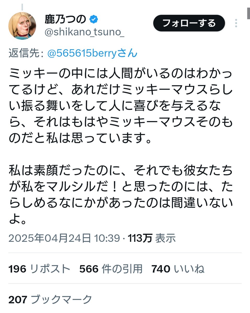kasu_dog's tweet photo. ⑥二次創作の立場を逸脱した自己認識
「私はマルシルだった」と語り、観客の反応を根拠に"キャラになった"と主張するが、これは創作物に対する敬意を損ねる言説。コスプレはあくまで原作へのリスペクトを前提とした二次創作であり、自己投影や"魂が宿る"という物語で一次創作に近づくのは越権。 https://t.co/OwB2SHzrT6