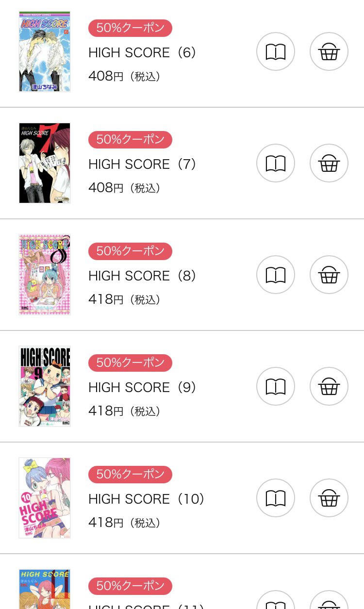 HIGH SCORE ハイスコア コミック 1-22巻セット | 津山 ちなみ