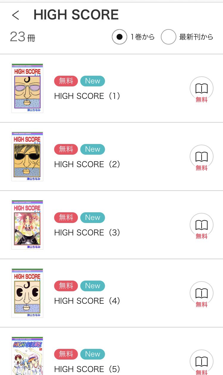 津山ちなみ HIGH SCORE 連載中🍣 (@c_tsuyama) / X
