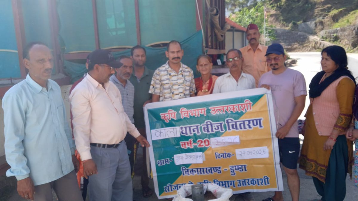 agrideptuk's tweet image. आज कृषि विभाग, उत्तरकाशी द्वारा किसानों को काला धान बीज वितरित किए गए ।
जैविक खेती की ओर एक सार्थक कदम!

#BlackRice
#SeedDistribution
#AgricultureDepartmentUttarkashi
#FarmersFirst
#SustainableFarming
#OrganicFarming