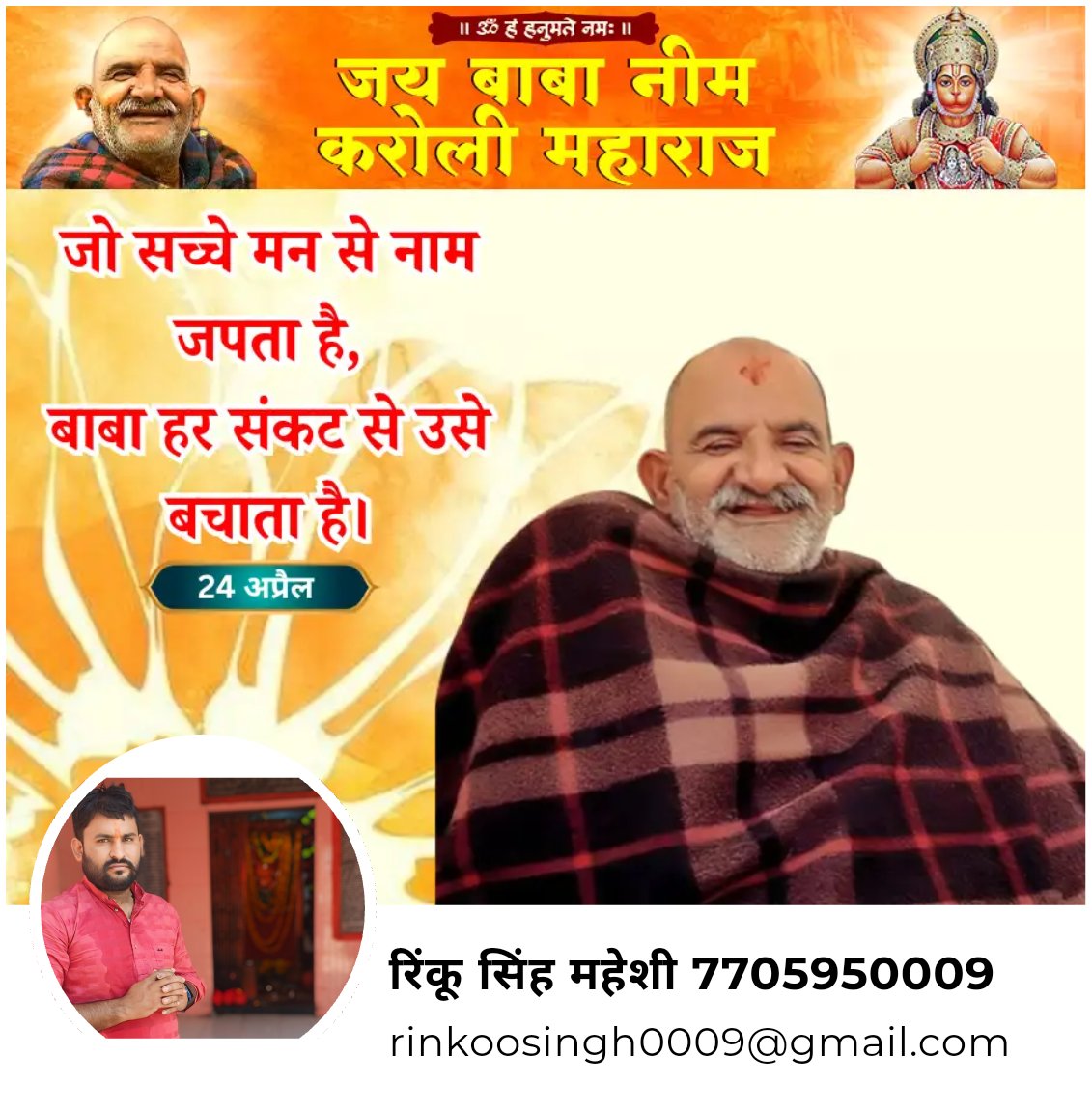 RINKOOS34103620's tweet image. &quot;&quot;जय श्री राम &quot;&quot;
         &quot;&quot;जय सिया राम &quot;&quot;
&quot; ॐ हनुमते नमो &quot;
&quot;जय बाबा नीम करौली महाराज &quot;
@myogiadityanath @myogioffice 
@babaneem_karoli @yadavakhilesh @PMOIndia @Ayurvedictips_