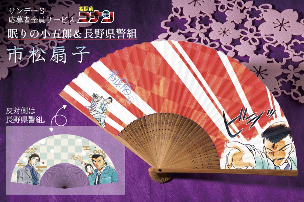 名探偵コナン から紅の恋歌 扇子 江戸川コナン on X