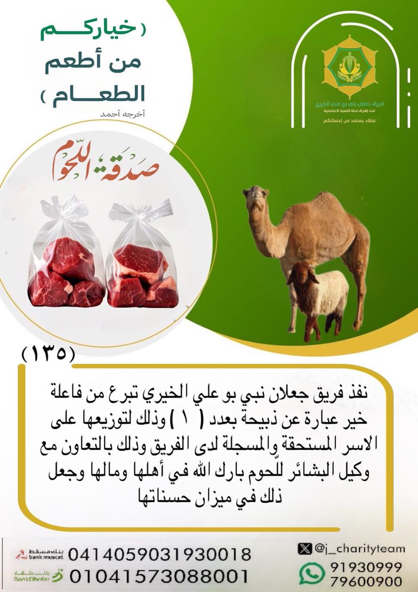 فريق جعلان بني بو علي الخيري (@j_charityteam) on Twitter photo 