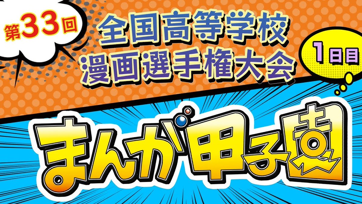 tell_programs's tweet photo. 【全国高等学校マンガ選手権大会】
   
高校生のマンガ家志望者必見！✏️
全国マンガ選手権、6/5締切！
プロデビューへの道！

詳細はhttps://t.co/QPgdChCpwZ #マンガ #デビュー #高校生 https://t.co/CDG3oMBIsJ