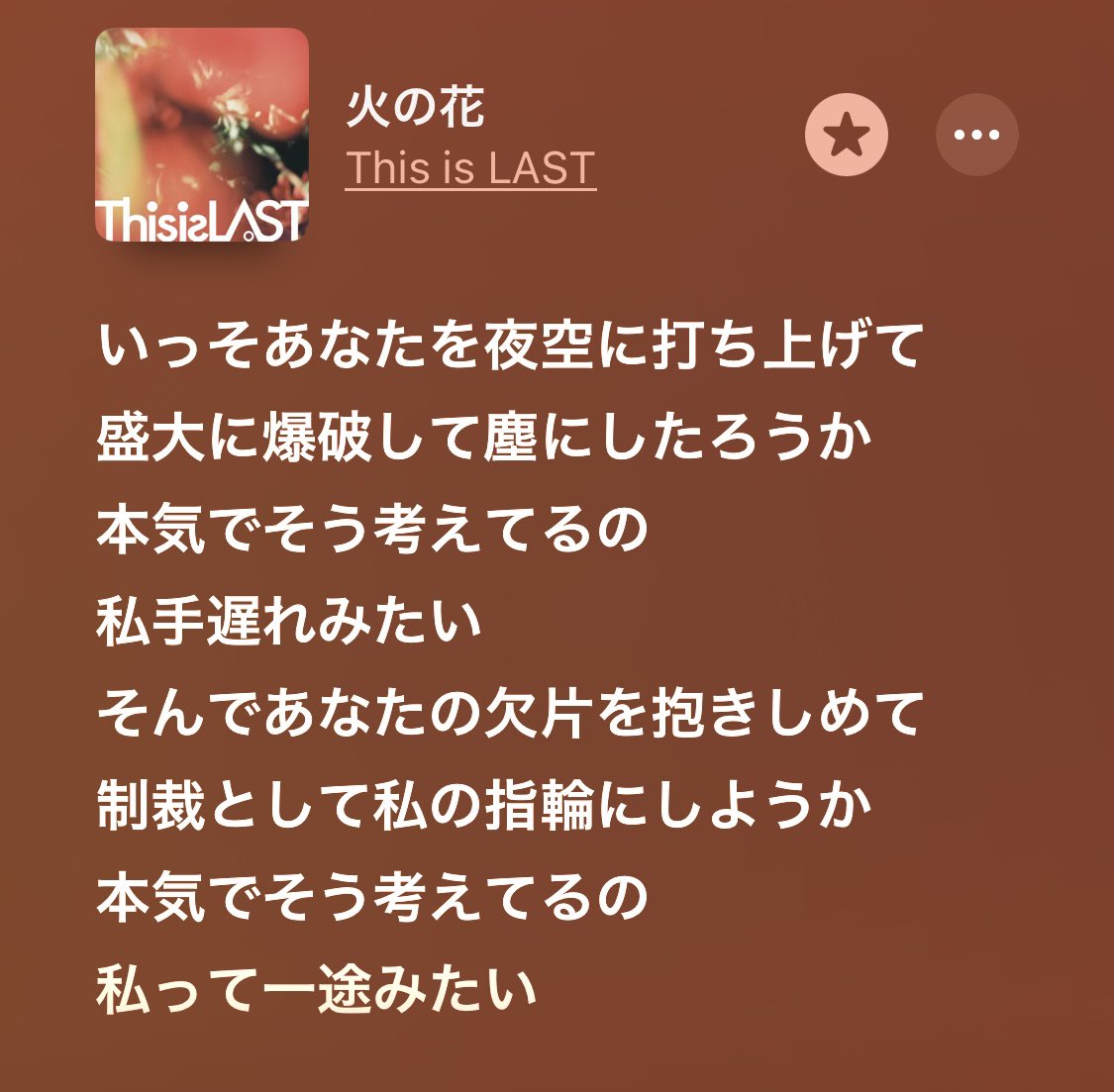 Teru_SL13's tweet photo. とても同じ人が書いた歌詞とは思えません https://t.co/BgvGHxIeG4