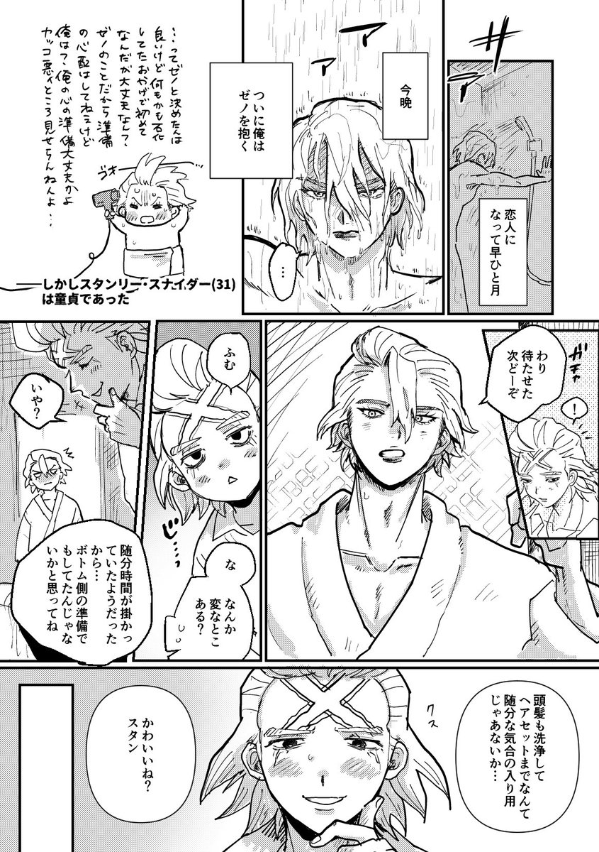 初夜にならなかった🚬✖️(1/2)
⚠︎スがDT
⚠︎キスすらしてないけど片方全裸なので背後注意 