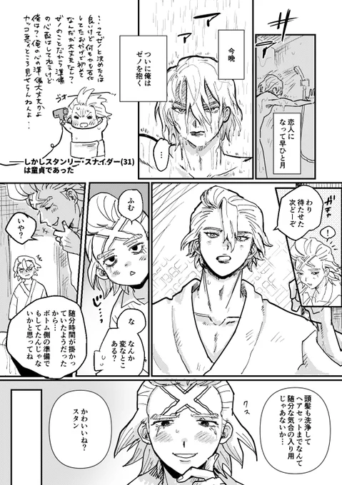 初夜にならなかった🚬✖️(1/2)
⚠︎スがDT
⚠︎キスすらしてないけど片方全裸なので背後注意 
