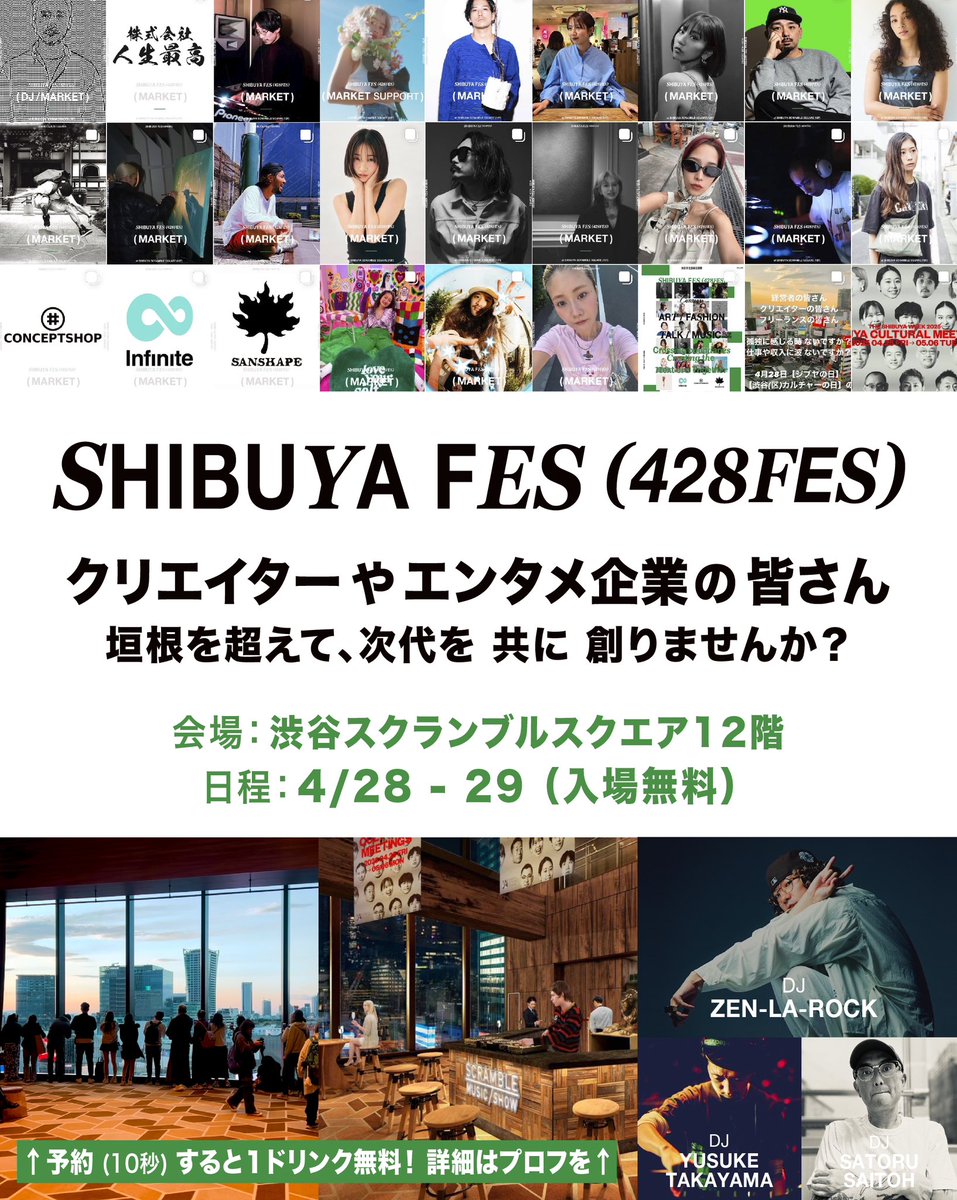 428FES By Shibuya Culture Scramble tweet media