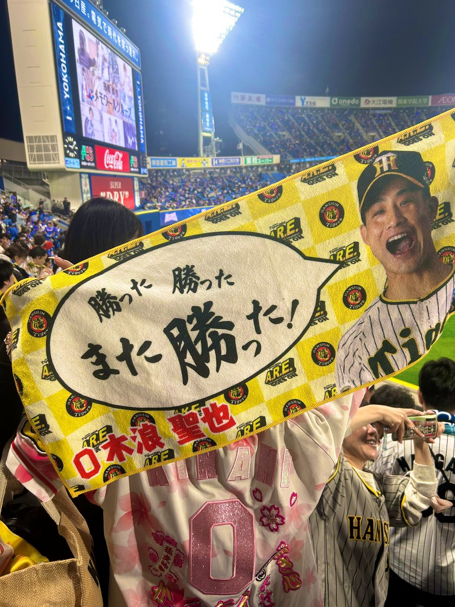 888sbr's tweet photo. 今日は初のハマスタ✨✨
一時はどうなることかと思ったけど
無事に勝ってはっぴーはっぴー❣️

森下HR目の前で大興奮の横浜遠征👀

代打木浪も守備植田海も見れて幸せマン https://t.co/53oGAcAGdX