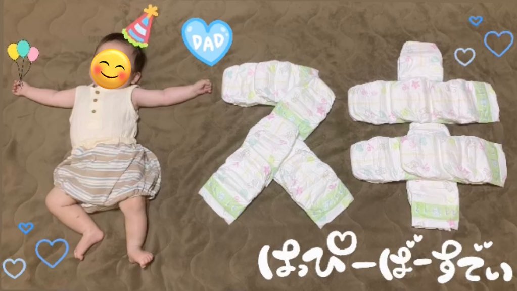 旦那が今日誕生日なのでオムツアート🥰大暴れのむしゅこと戦いながら頑張った👶🏻🩵