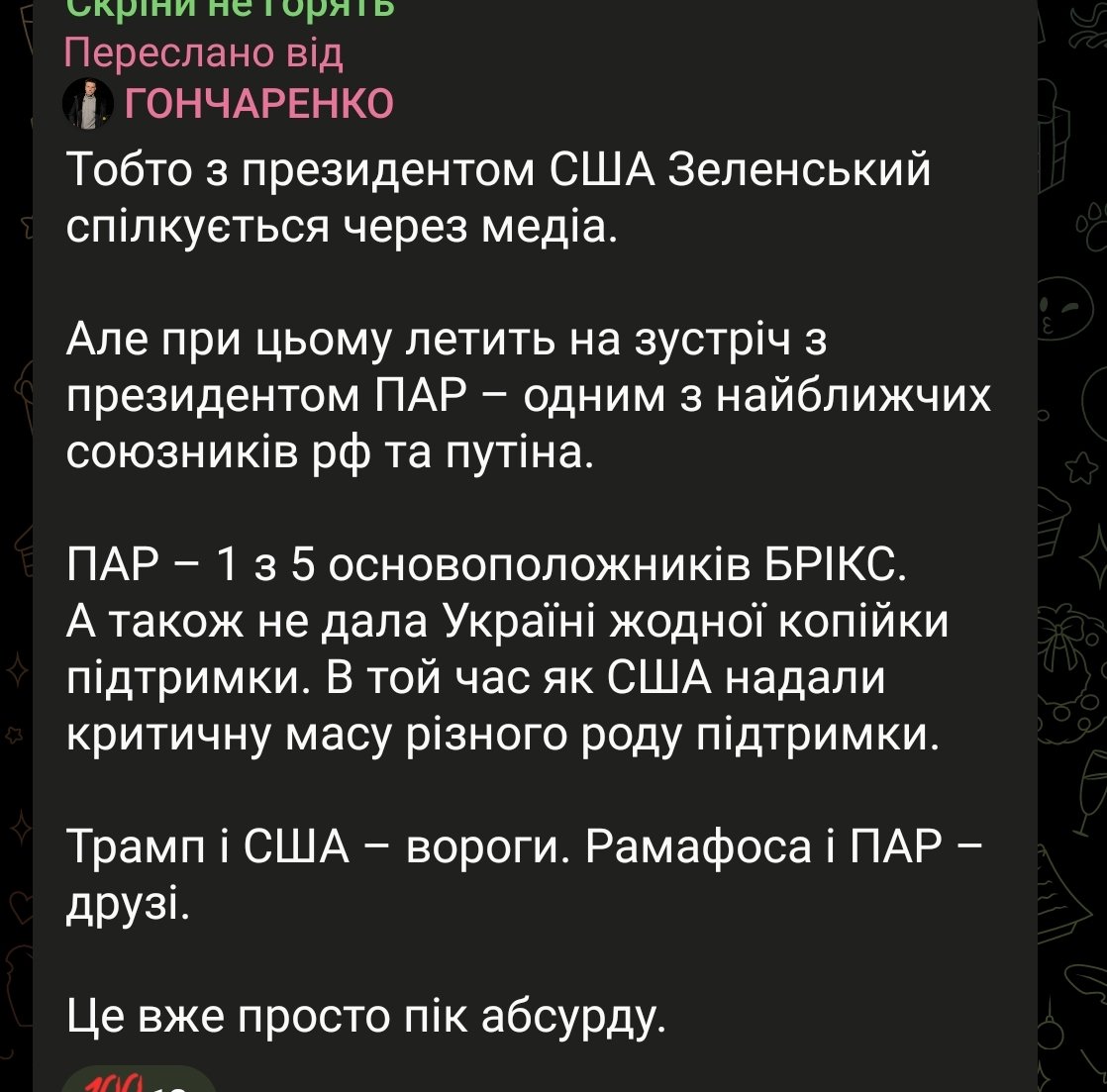Маленькі нотатки від Гончаренко. 
І мені плювати, що ви на на нього будете зараз накидувати .
Він своє робить.