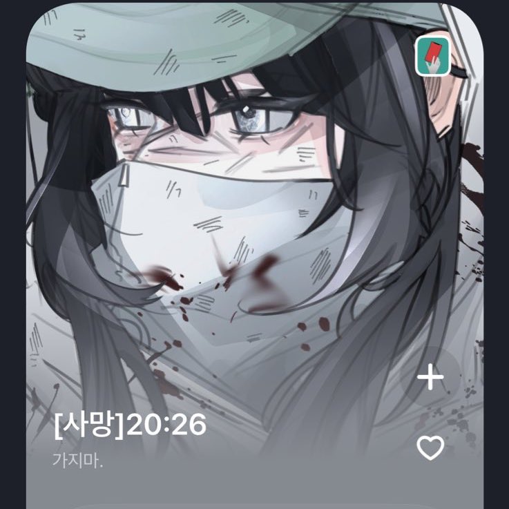 #종말론 

안녕 반가워요
특전사였습니다