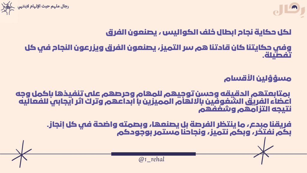 كل الشكر لمن أبدع وأسهم وابدع في نجاح فعاليه #اليوم_العالمي_للتراث
لقد كان لحضوركم وجهدكم المتميز اثر كبير 
في ابراز روح التراث وتعزير قيم التعاون والعمل الجماعي
نفتخر بكم، وبكم نرتقي، ونجاحنا منكم ولكم
ونسعد دائما بشراكتكم ومشاركتكم في قادم الفعاليات لفريق رِحال 💜