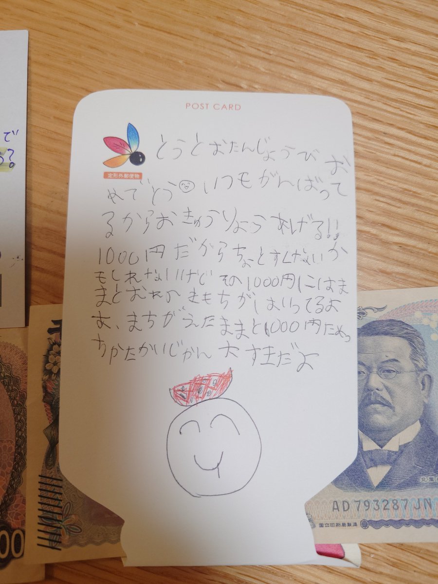 0時を越えて4月25日になりました。 僕の53回目の誕生日です。 家