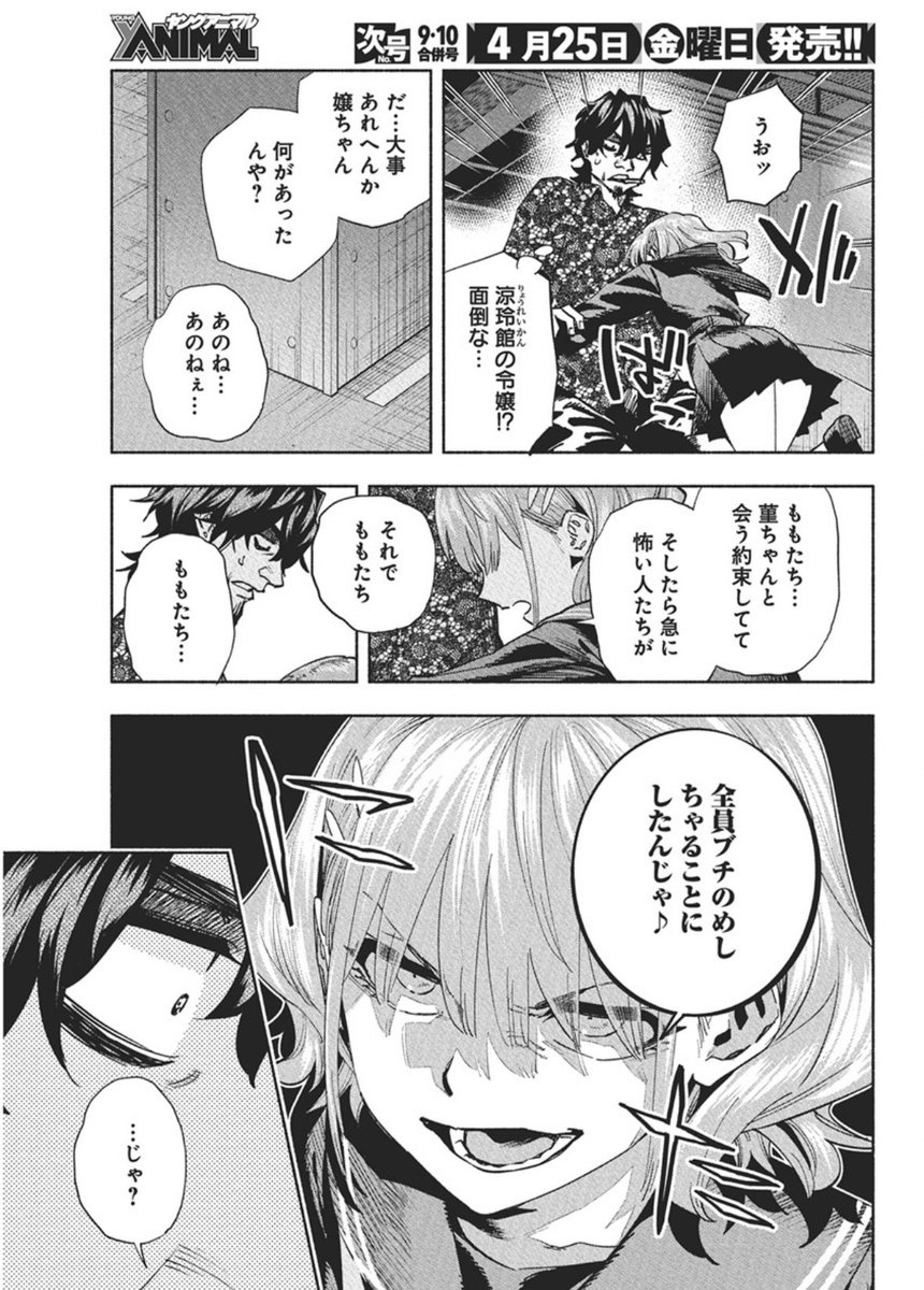 『アウトレイジョウ』第35話更新ッ💥🔫
自らが裏切った舎弟の発破に奮い立つヨシ兄。今こそ真の仁義に返り咲く時!
アオリにもありますが残り2話!!
最後まで見逃すなッ🔥
https://t.co/jaU3FYLVk3