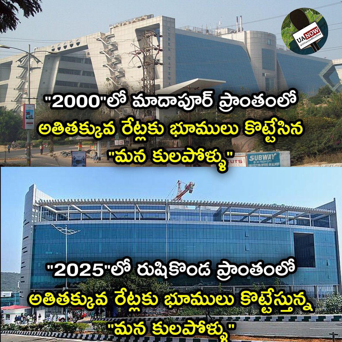 UANowMemes's tweet image. #Madhapur #Hyderabad #Rudhikonda #Vizag #TDP #LandMafia #AndhraPradesh #ChandrababuNaidu #TANA #Visakhapatnam