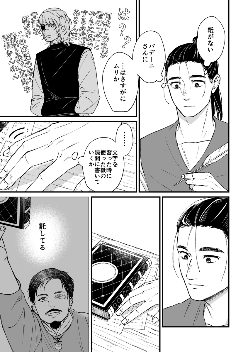 『星の行方』
※原作軸
※オクバデになる予定のオとバ
原作でグラスさんとオくジー君の本の表紙が同じだったことについてめちゃくちゃふんわり考えてみた 