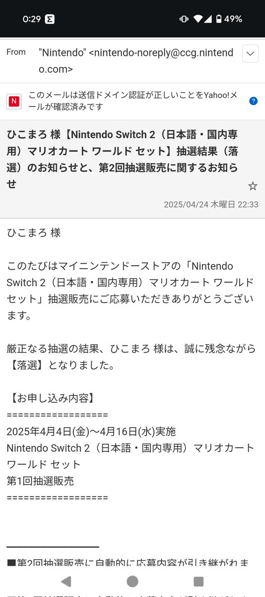 MAROCKMAN_X's tweet photo. 任天堂を騙る悪質なフィッシングメールが届きました。許せねえよ。 https://t.co/cRLb7pGXLv