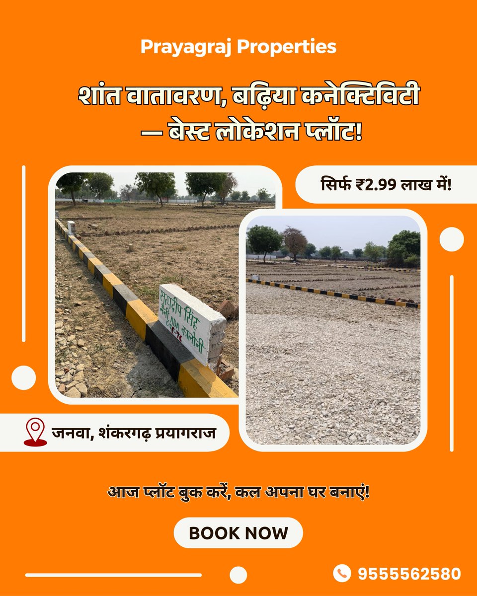 propertyprayag's tweet image. इलाहाबाद से चित्रकूट हाईवे (जनवा) में आवासीय प्लॉट मात्र ₹2.99 लाख से शुरू — वो भी *36 आसान किश्तों में!

🚀 क्यों है ये प्लॉट खास?
✅ सिविल लाइन्स से सिर्फ 50 KM दूरी
✅ जल्द ही मेट्रो और रिंग रोड से जबरदस्त कनेक्टिविटी

call us at: 9555562580
#PLOTONSALE #HighWay