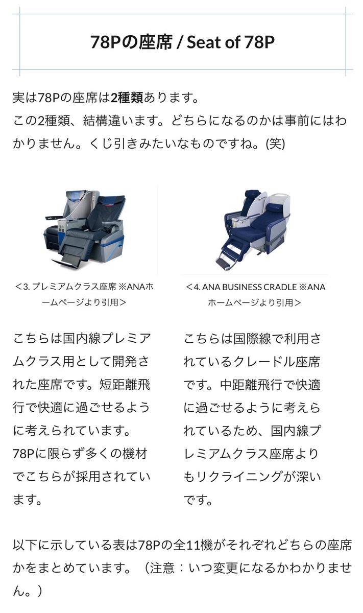 foreMARU7's tweet photo. 皆さん!こちらのおバカさんは泣け無しのUGポイントを使って、プレミアムクラスにアップグレードしちゃいましたよ!
ワンチャン、ビジネスクレードル狙いで行くようです!
結果は当日のお楽しみ!
オールドクラスだったら、シートのヘタリ具合のリポート搭乗になりそうです! https://t.co/oJRRTWdwMU