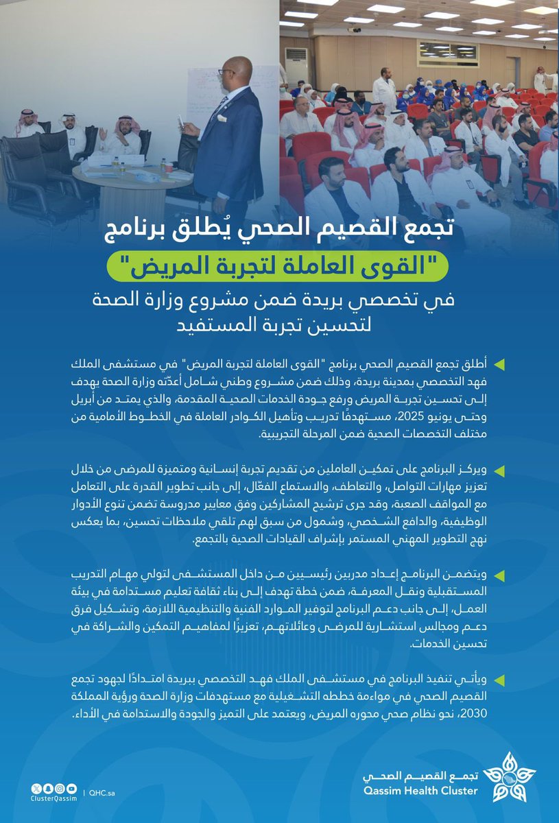 مستشفى الملك فهد التخصصي ببريدة K.F.S.H.B tweet media