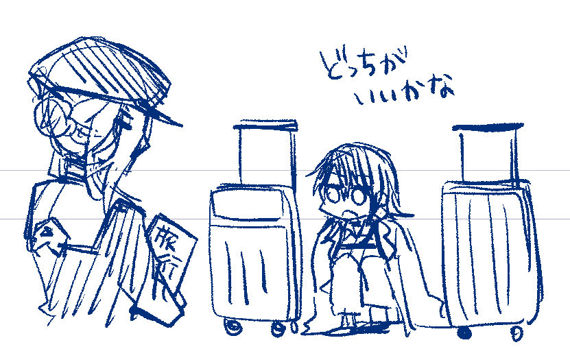 心配だな、東 