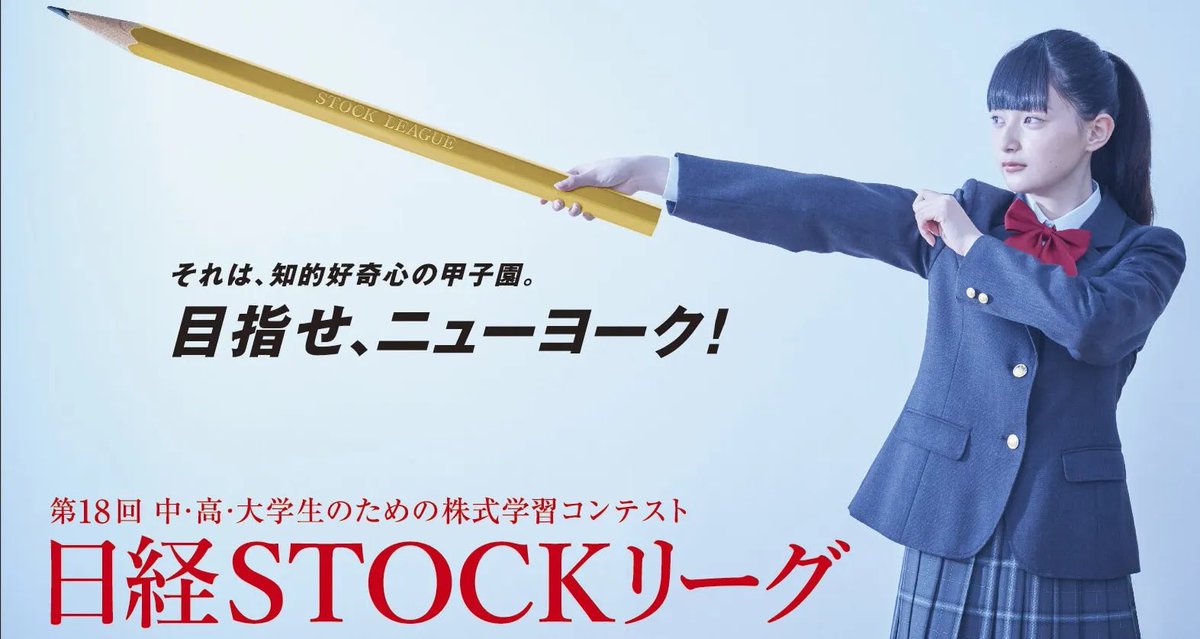 tell_programs's tweet photo. 【日経STOCKリーグ】
経済学と株投資を学ぼう！📈

日経STOCKリーグ2025、6/30締切。中高大生対象、優秀チームは海外研修旅行！

詳細はhttps://t.co/8E8YfXvyWD

 #経済 #株 #学生
￼ https://t.co/kPAy1Z9Tp5